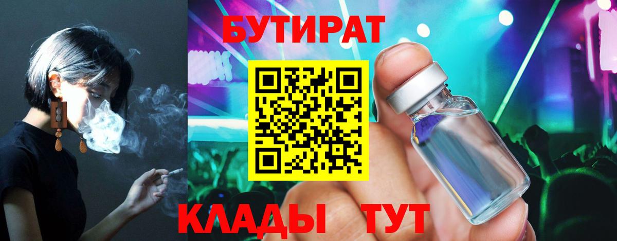 Ликино-Дулёво  Бутират 99%  Вход с VPN 