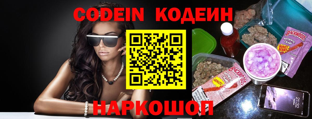 Кодеиновый сироп Lean Purple Drank Ликино-Дулёво