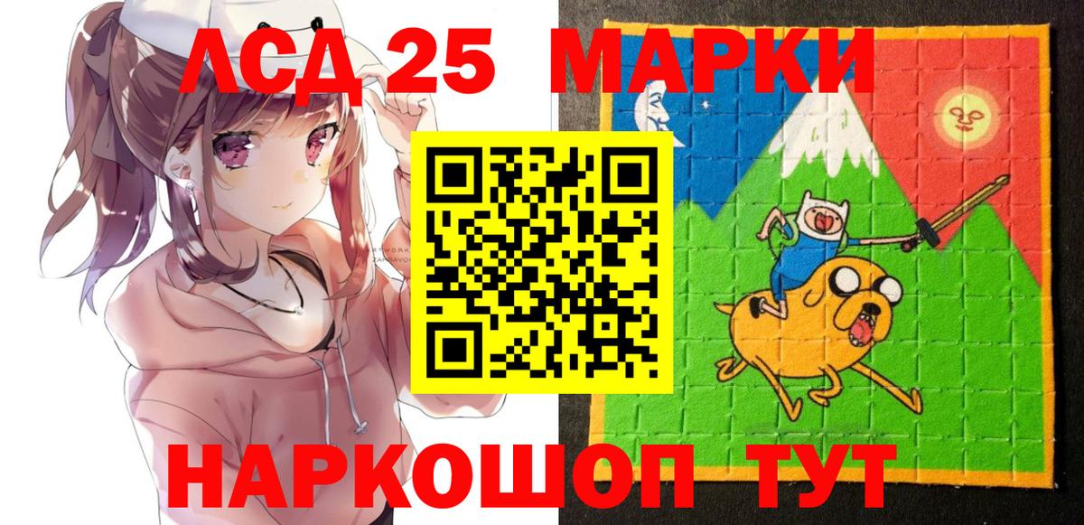 Марки 25I-NBOMe 1500мкг Ликино-Дулёво